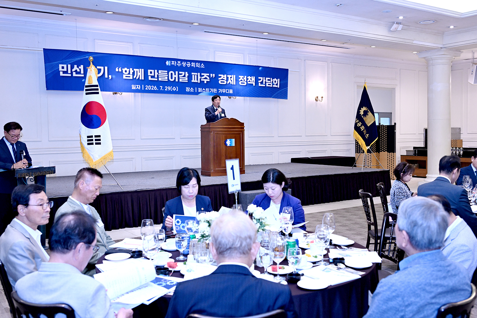 파주상공회의소 함께 만들어갈 파주 경제 정책 간담회 