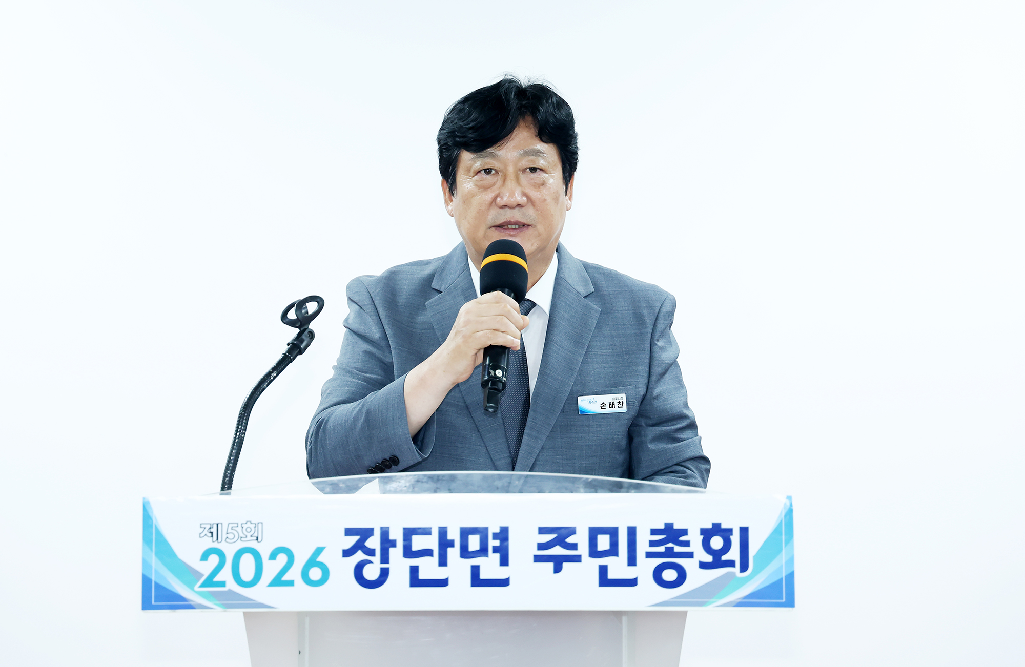 장단면 주민총회
