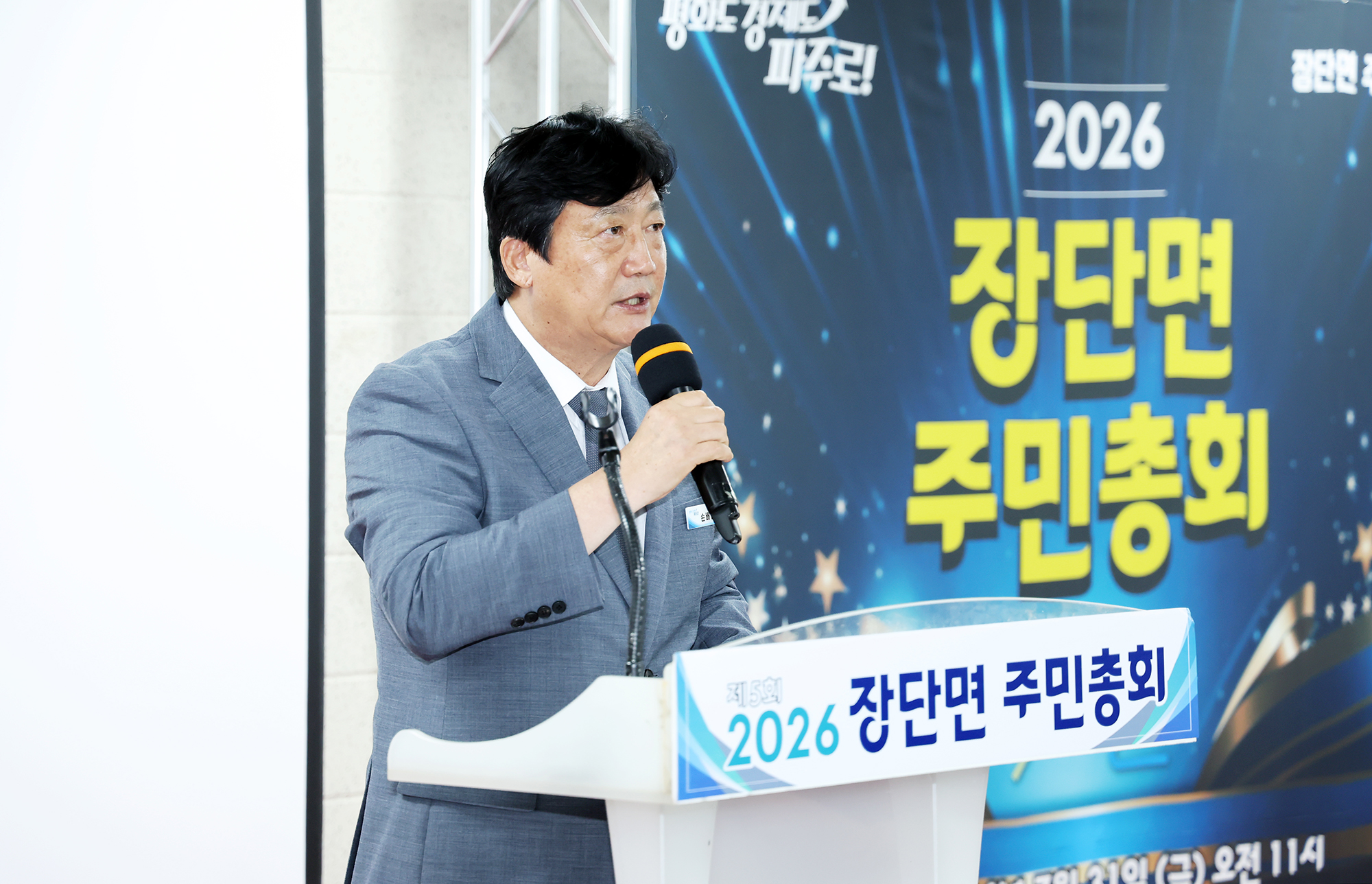 장단면 주민총회