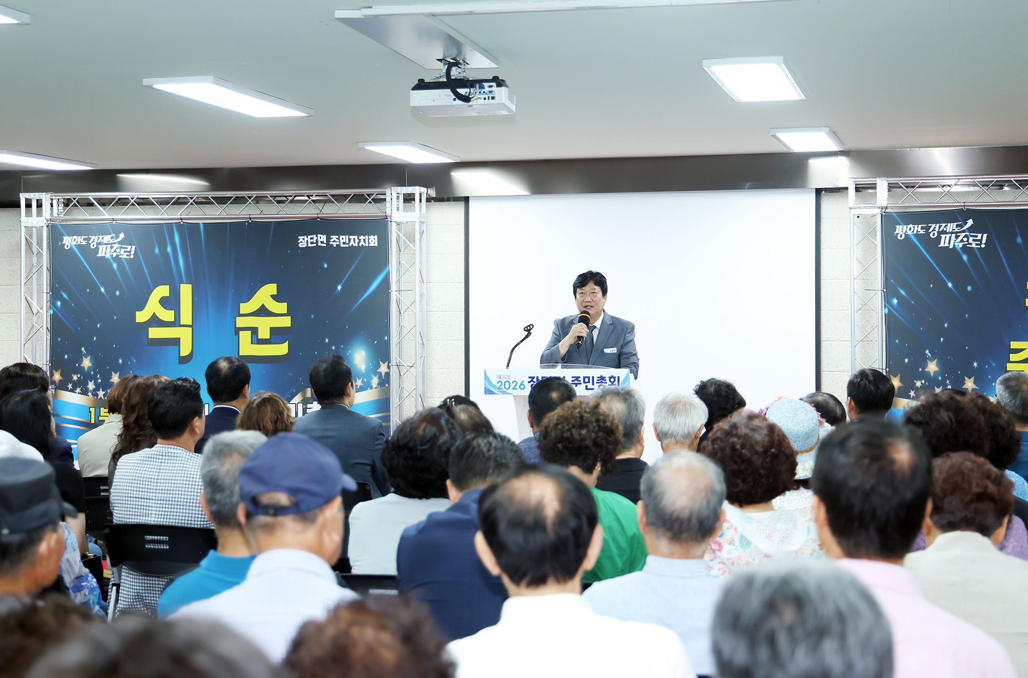 장단면 주민총회