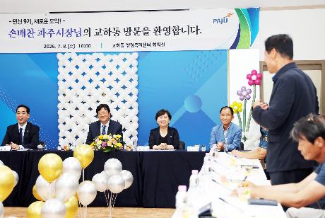 2026년 민선9기 읍면동 소통방문(교하동) (2026. 07. 08)_