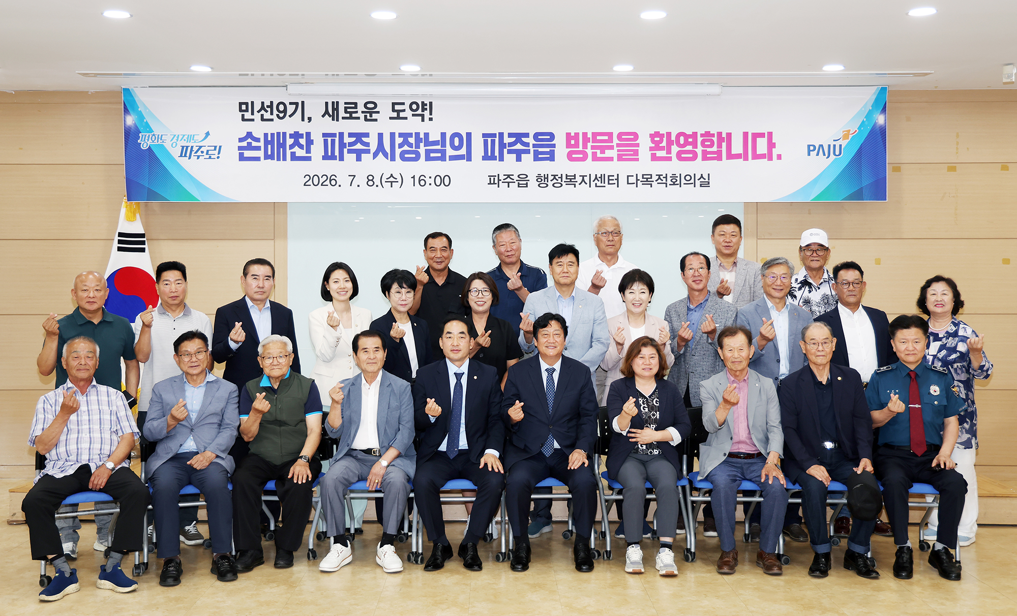  민선9기 읍면동 소통방문
