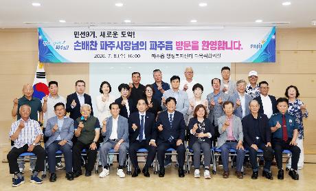 2026년 민선9기 읍면동 소통방문(파주읍) (2026. 07. 08)_10