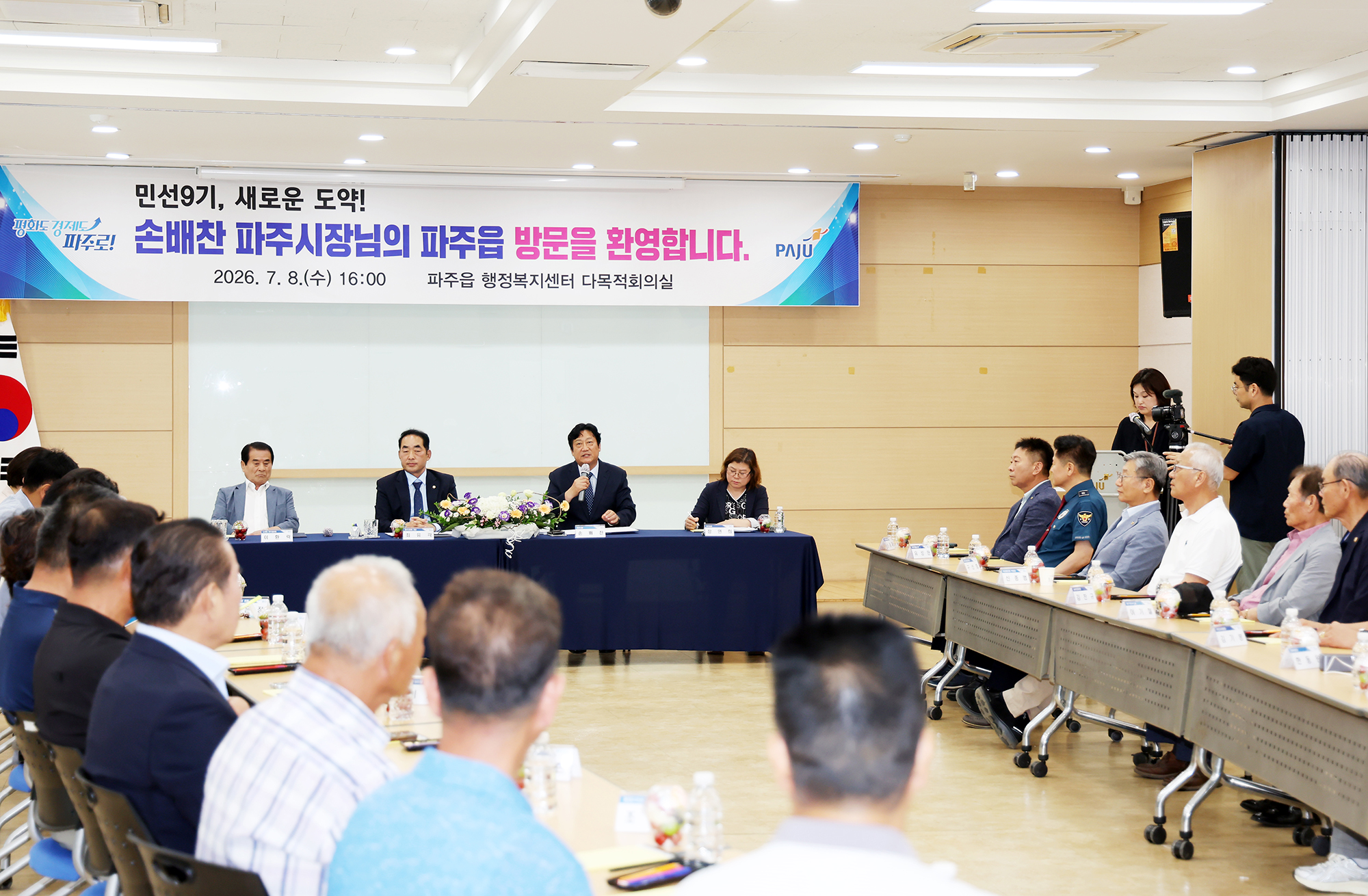  민선9기 읍면동 소통방문