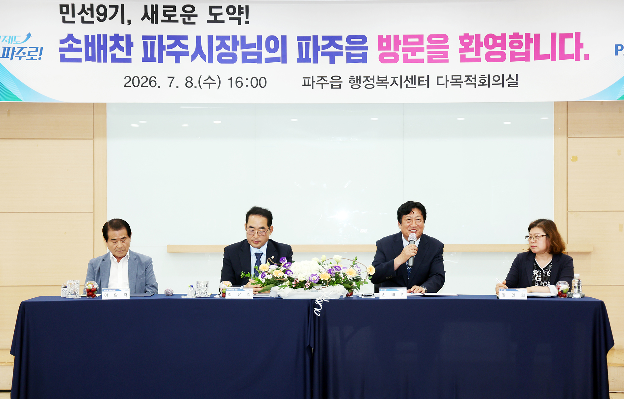  민선9기 읍면동 소통방문