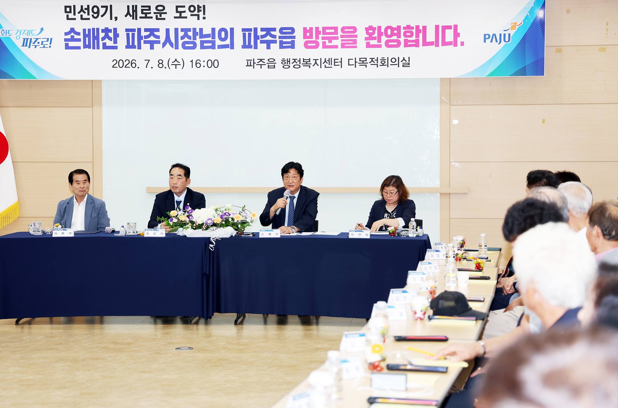  민선9기 읍면동 소통방문