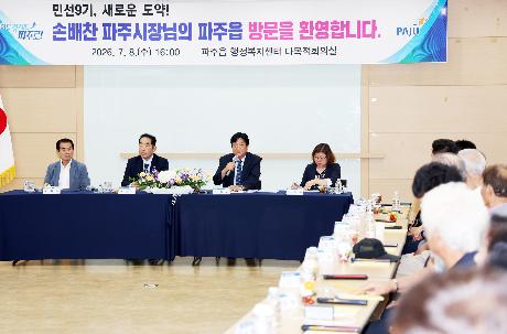 2026년 민선9기 읍면동 소통방문(파주읍) (2026. 07. 08)_8