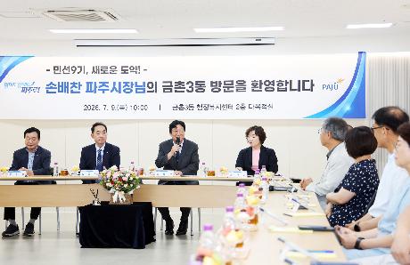 2026년 민선9기 금촌3동 소통방문 (2026. 07. 09)_4