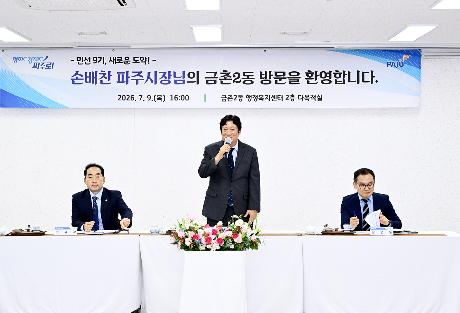 2026년 민선9기 금촌2동 소통방문 (2026. 07. 09) 썸네일
