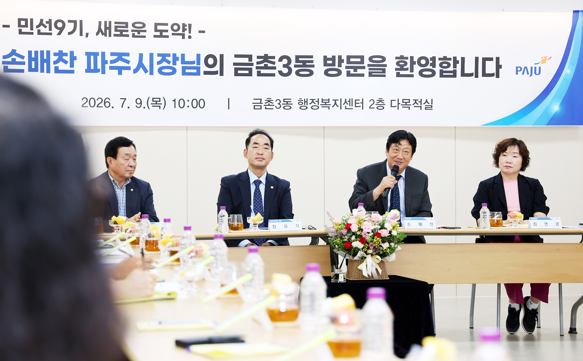 민선9기 읍면동 소통방문