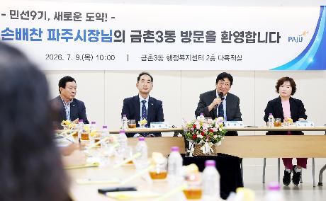 2026년 민선9기 금촌3동 소통방문 (2026. 07. 09)_6