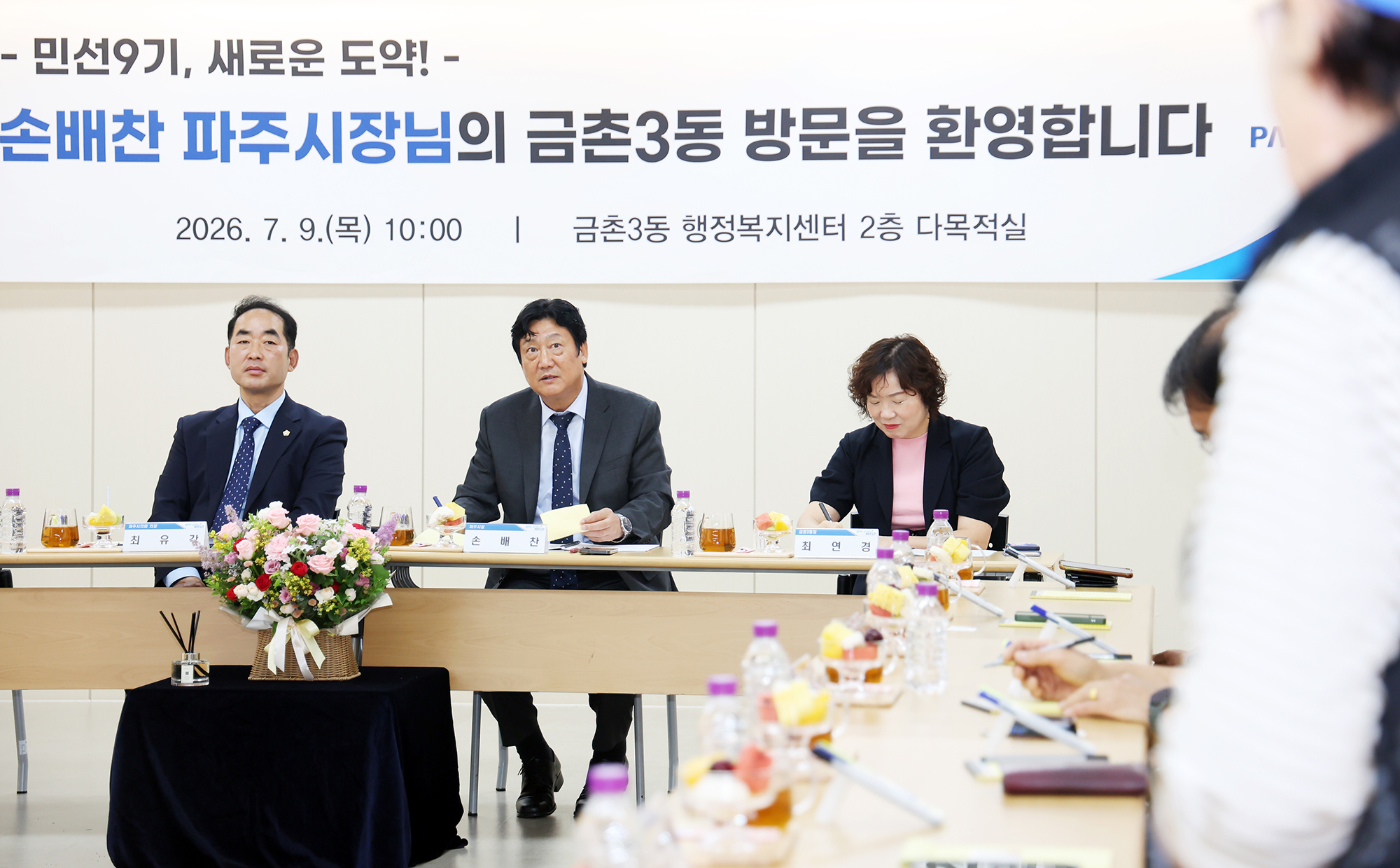 민선9기 읍면동 소통방문