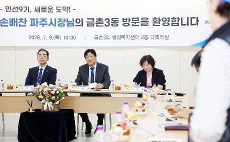 2026년 민선9기 금촌3동 소통방문 (2026. 07. 09)_7