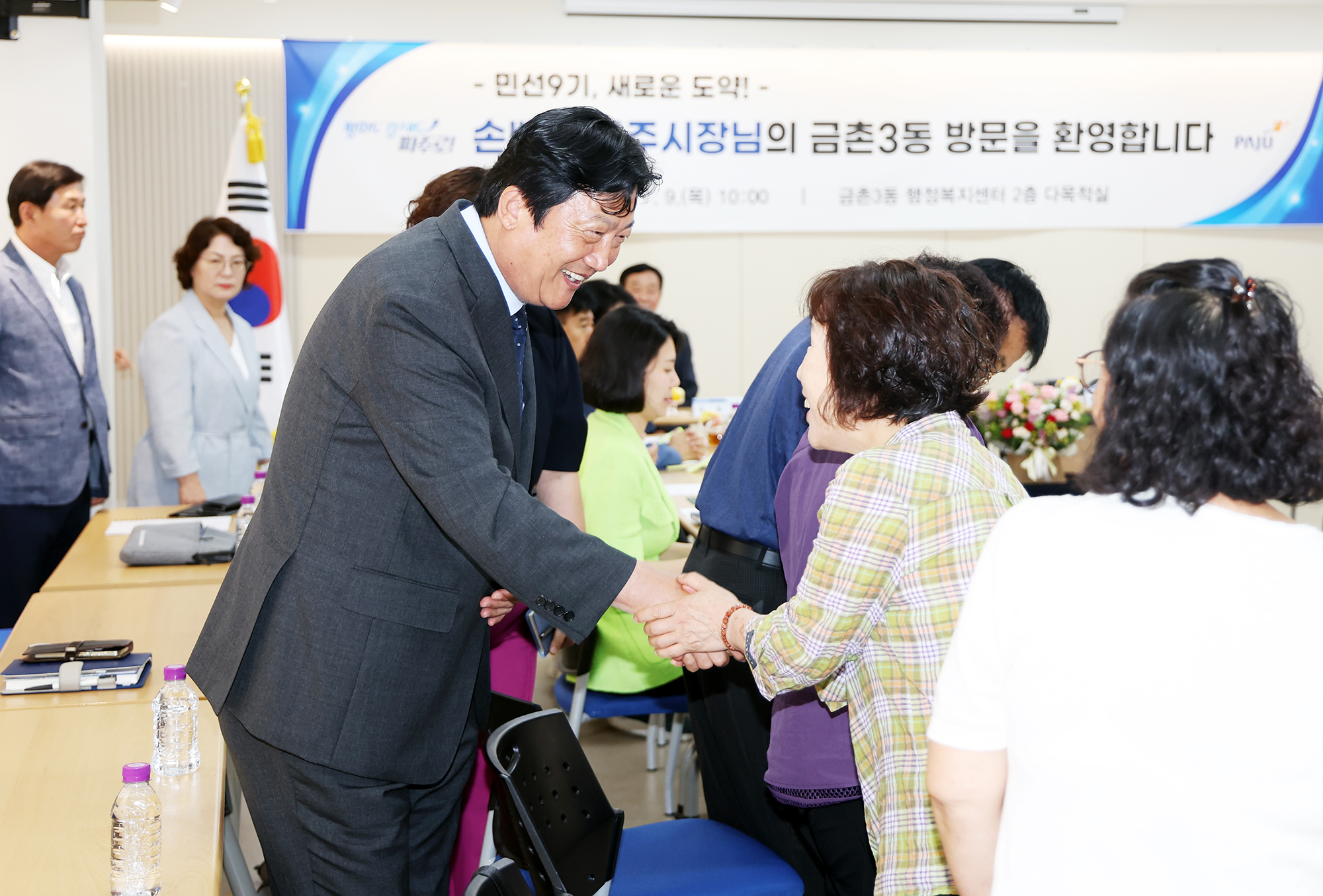 민선9기 읍면동 소통방문