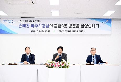 2026년 민선9기 금촌2동 소통방문 (2026. 07. 09)_8