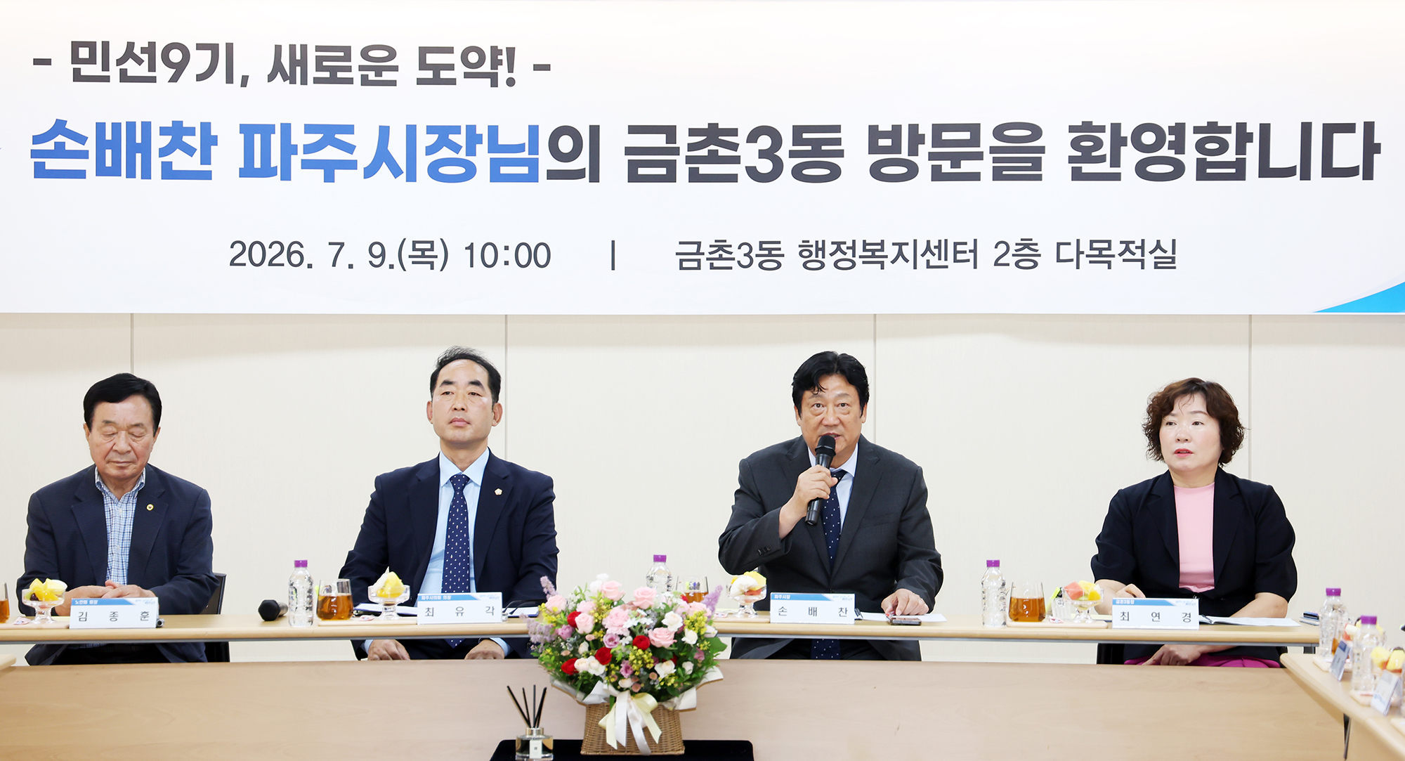민선9기 읍면동 소통방문