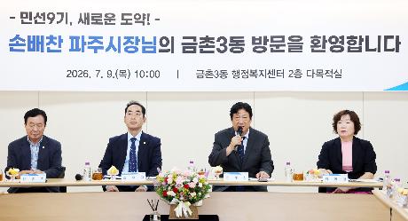 2026년 민선9기 금촌3동 소통방문 (2026. 07. 09)_2