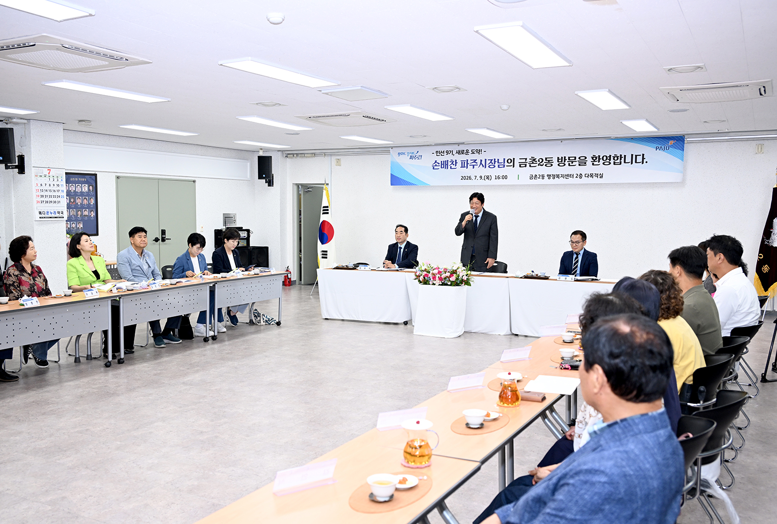 2026년 민선9기 금촌2동 소통방문