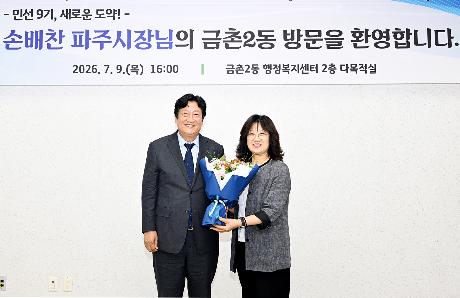 2026년 민선9기 금촌2동 소통방문 (2026. 07. 09)_2