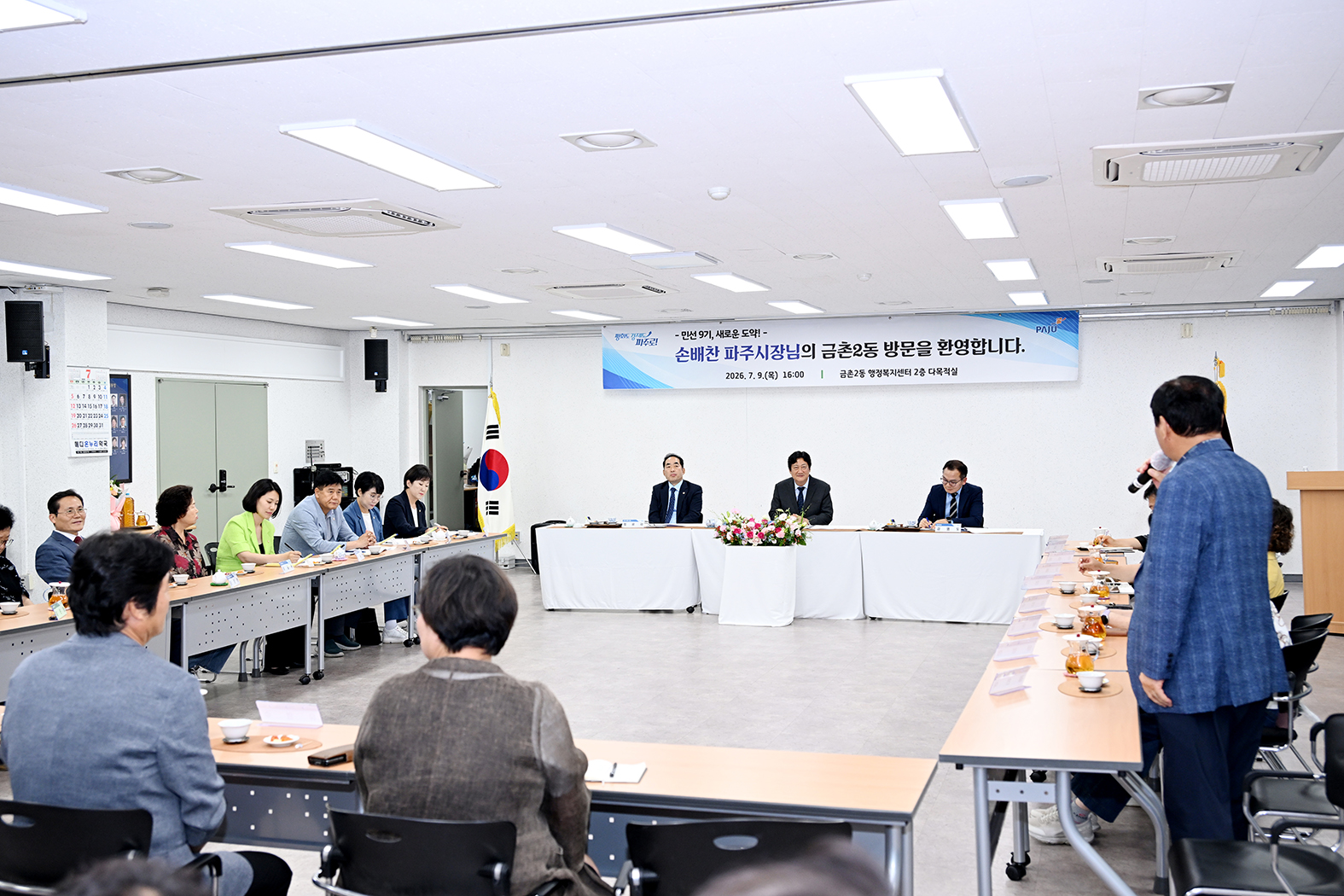 2026년 민선9기 금촌2동 소통방문