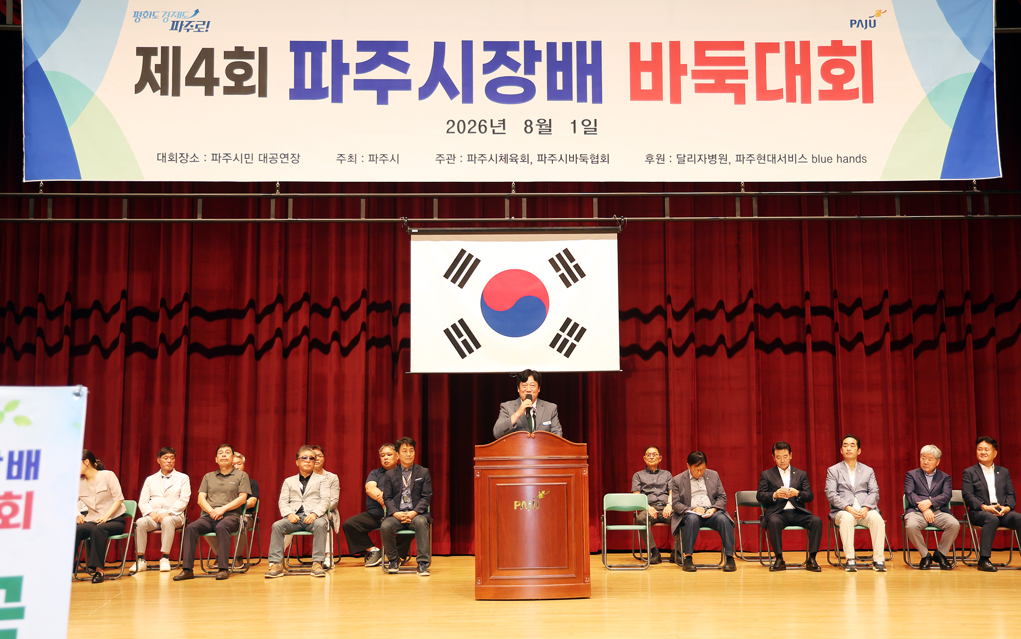 파주시장배 바둑대회