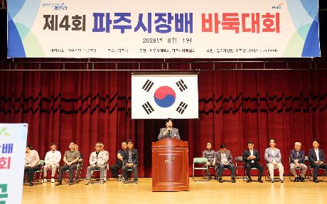 제4회 파주시장배 바둑대회 (2026. 08. 01)_1