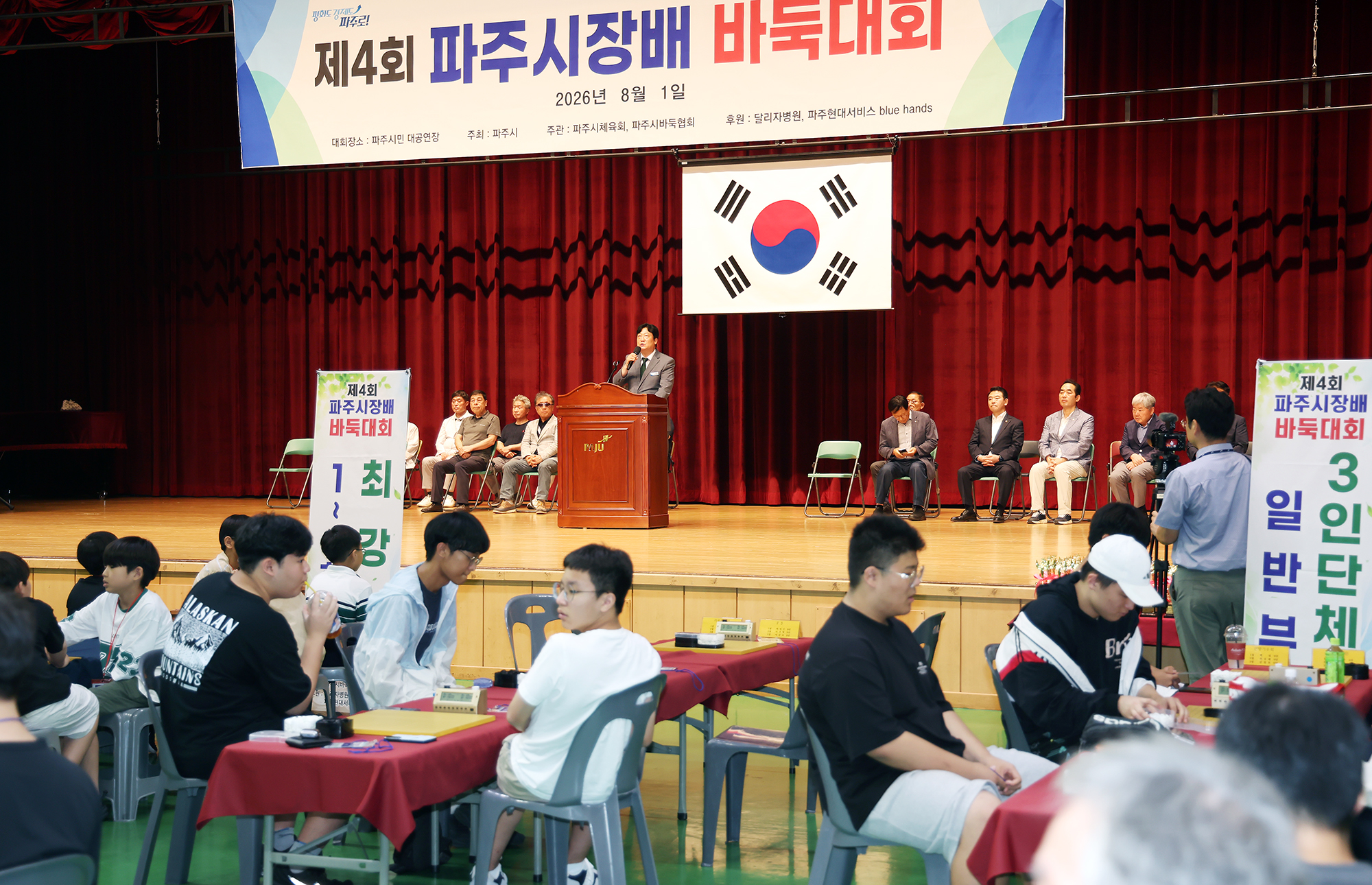 파주시장배 바둑대회