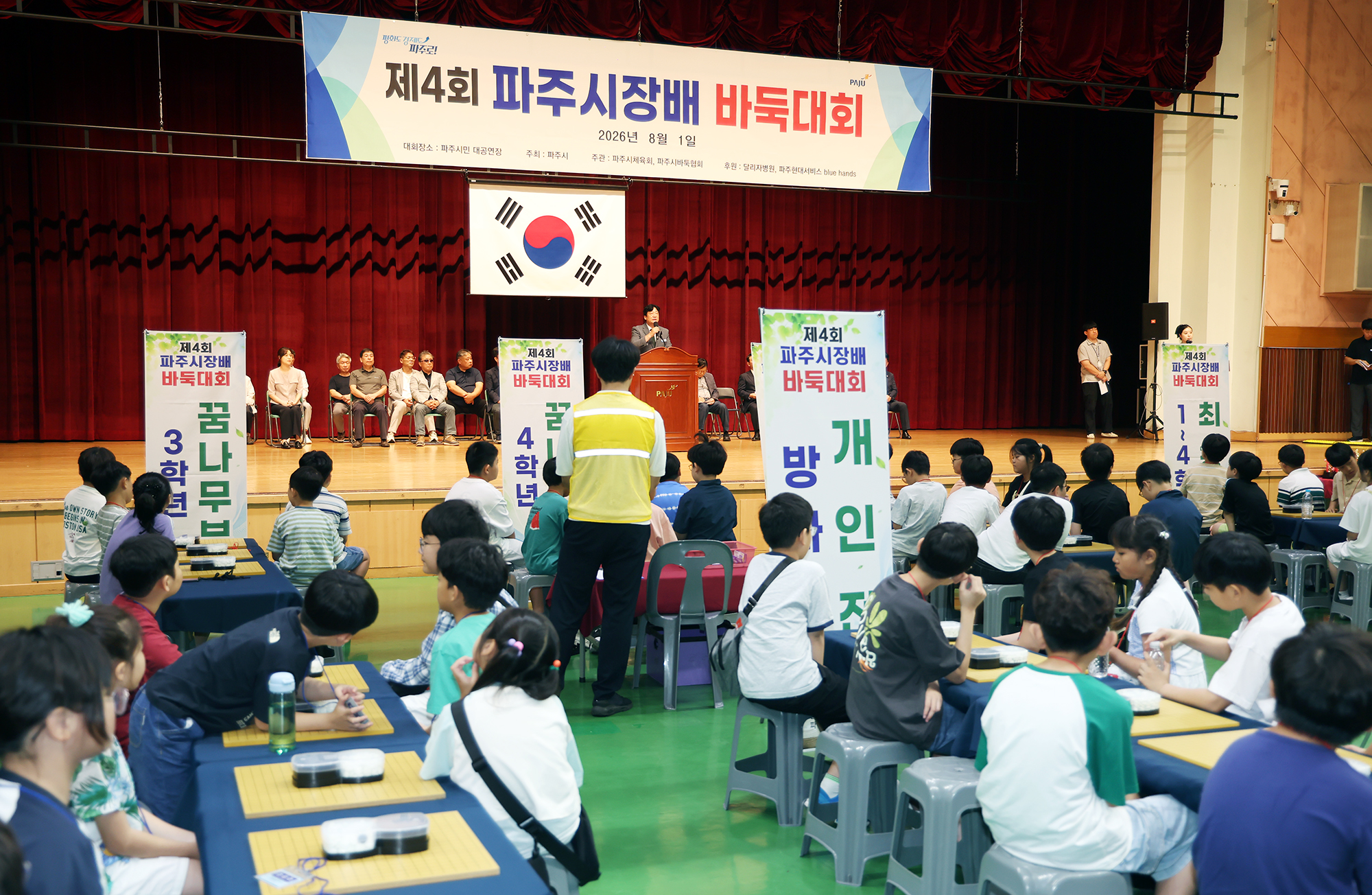 파주시장배 바둑대회