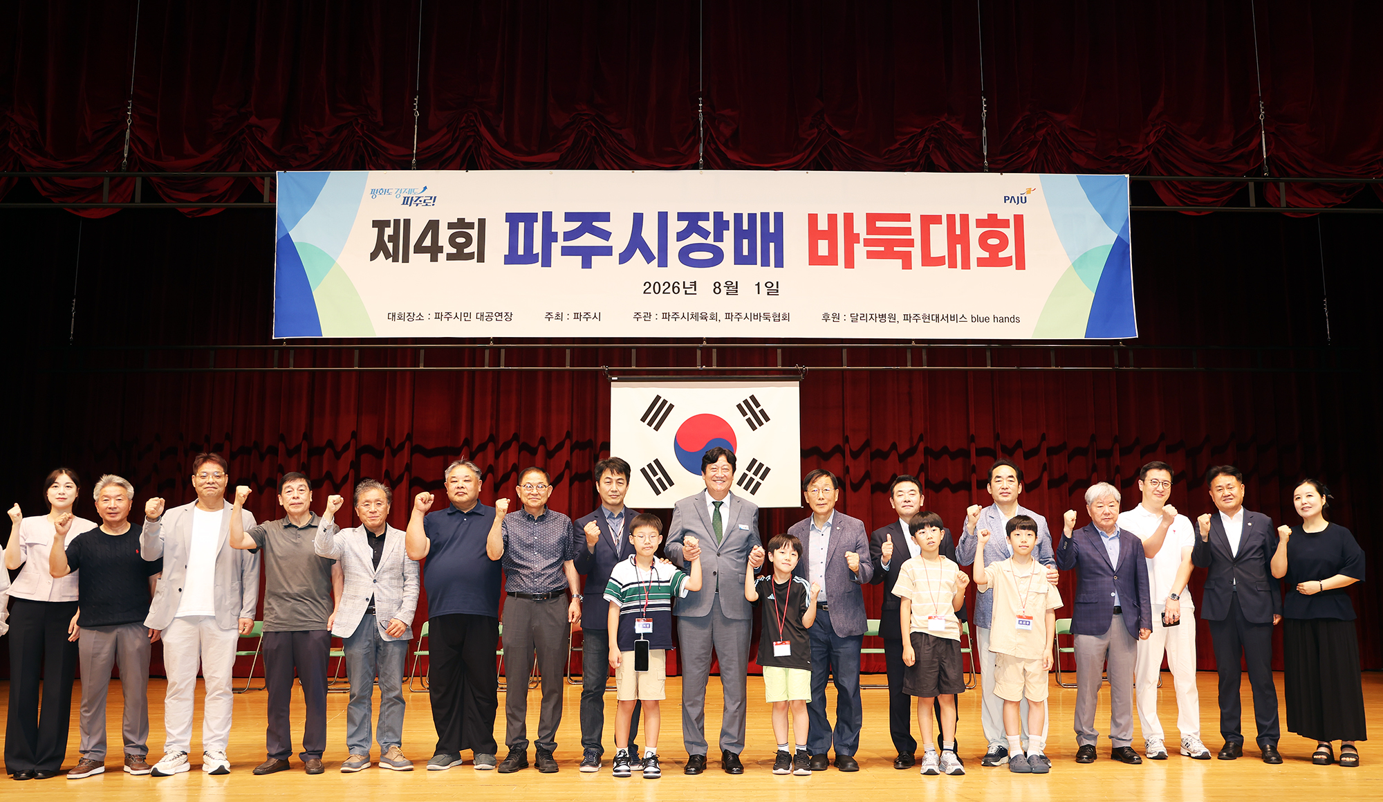 파주시장배 바둑대회