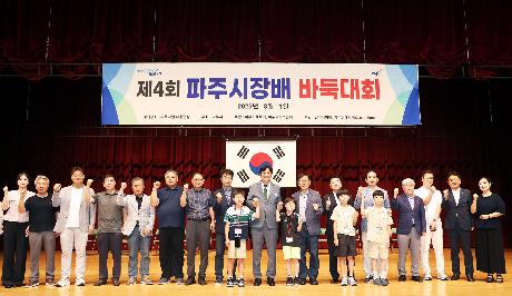 제4회 파주시장배 바둑대회 (2026. 08. 01)_7