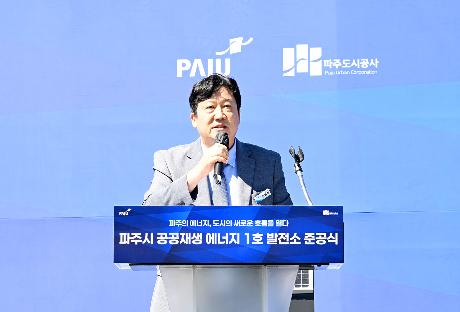 파주시 공공재생 에너지 1호 발전소 준공식 (2026. 08. 12)_3