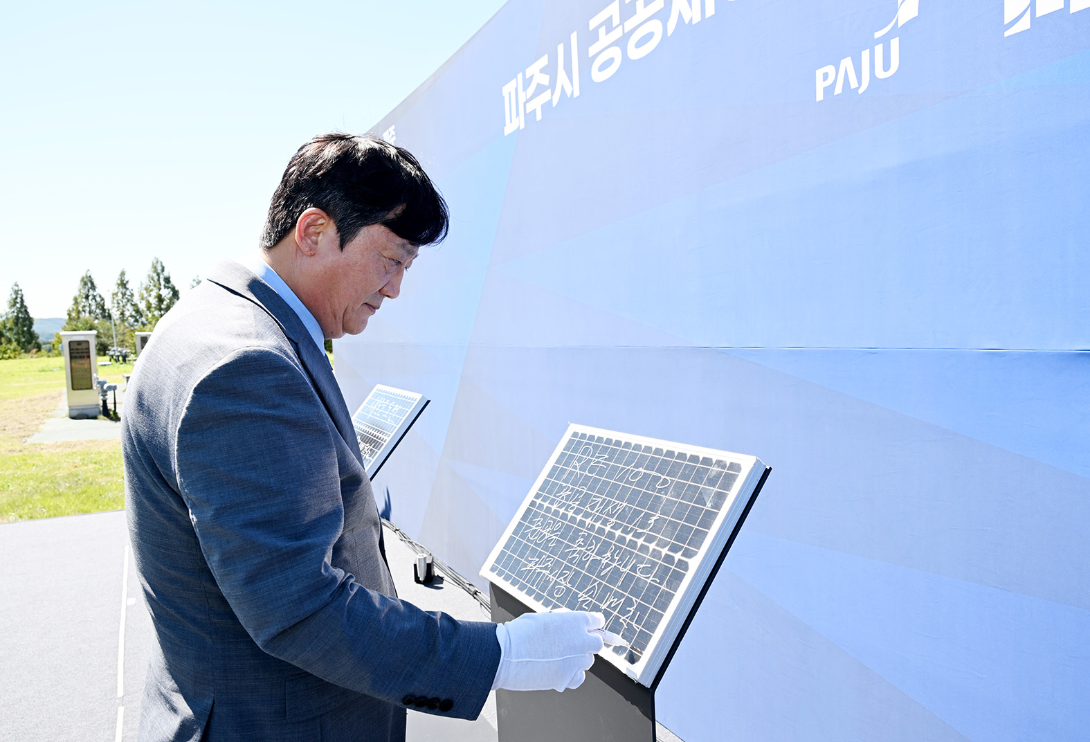 파주시 공공재생 에너지 1호 발전소 준공식 