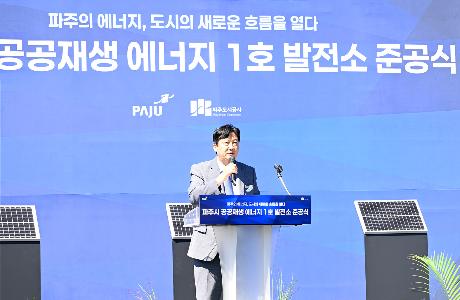 파주시 공공재생 에너지 1호 발전소 준공식 (2026. 08. 12)_0
