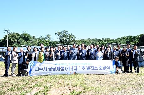 파주시 공공재생 에너지 1호 발전소 준공식 (2026. 08. 12)_7