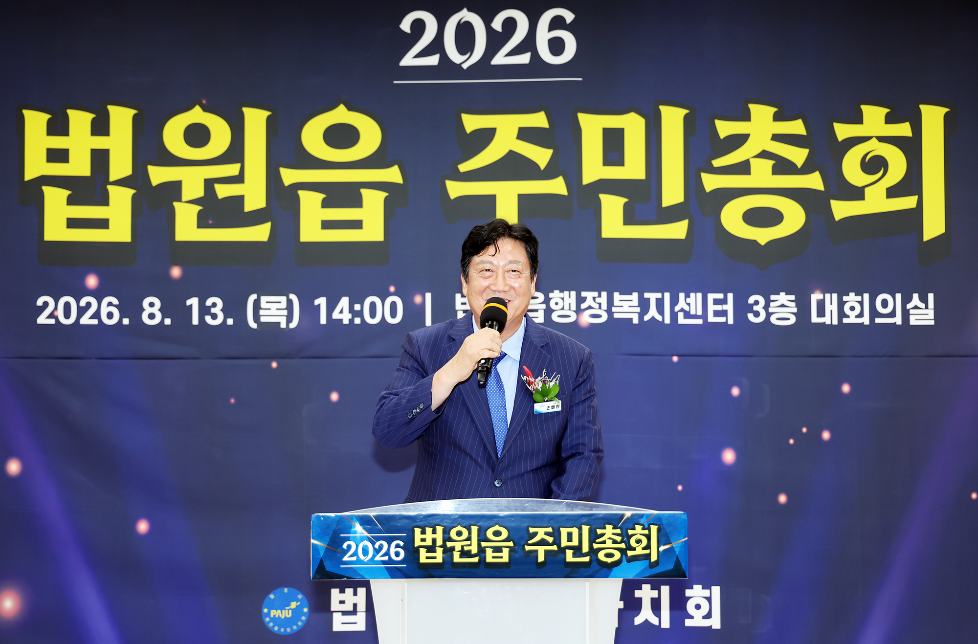  법원읍 주민총회