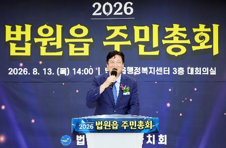 법원읍 주민총회 (2026. 08. 13)_0