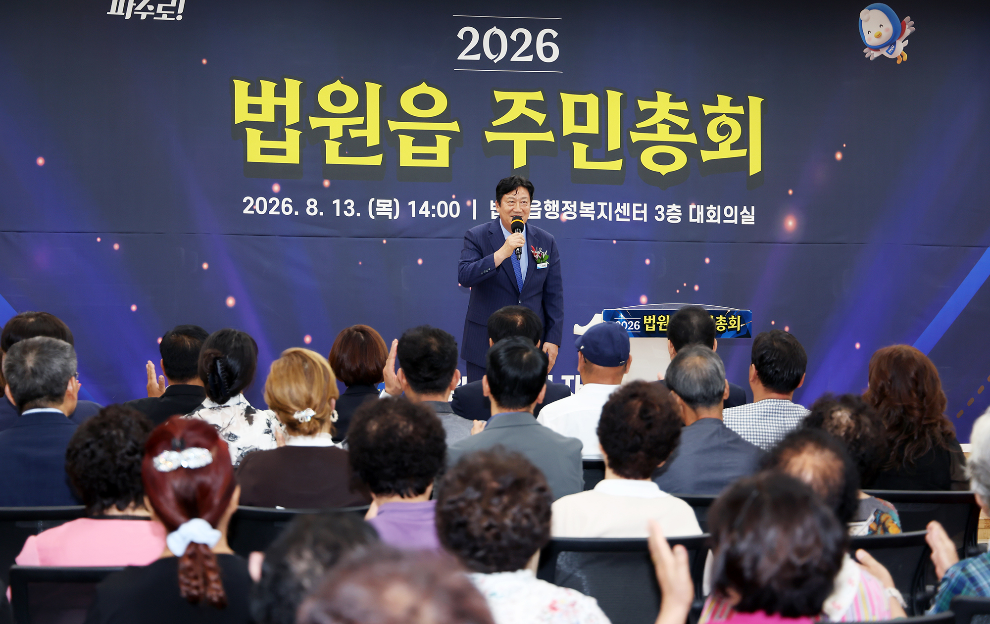 법원읍 주민총회