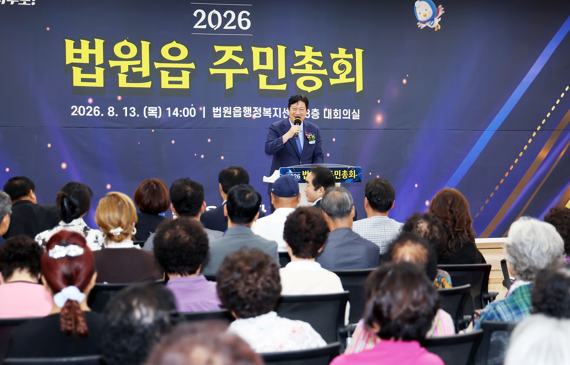  법원읍 주민총회