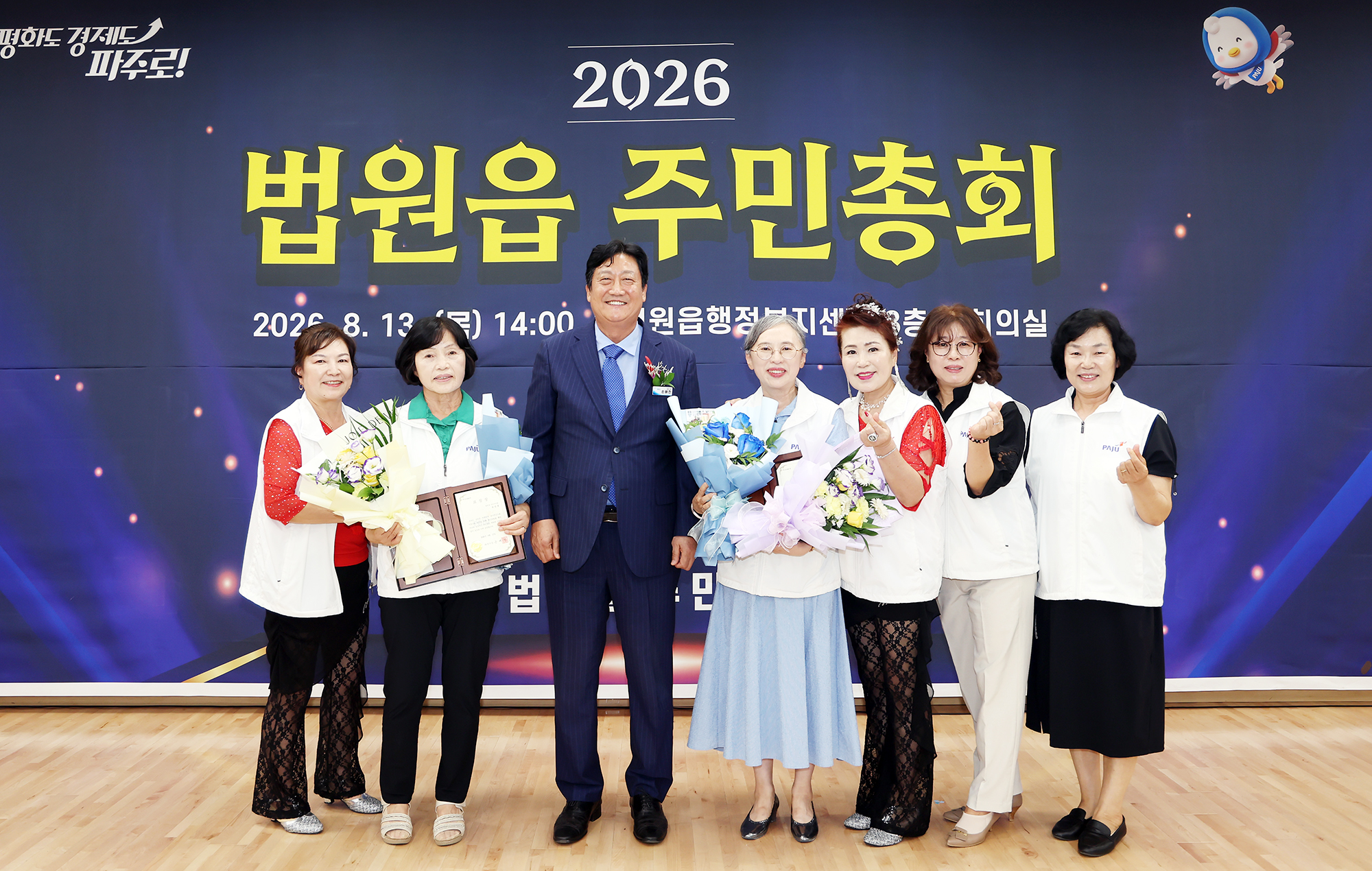  법원읍 주민총회