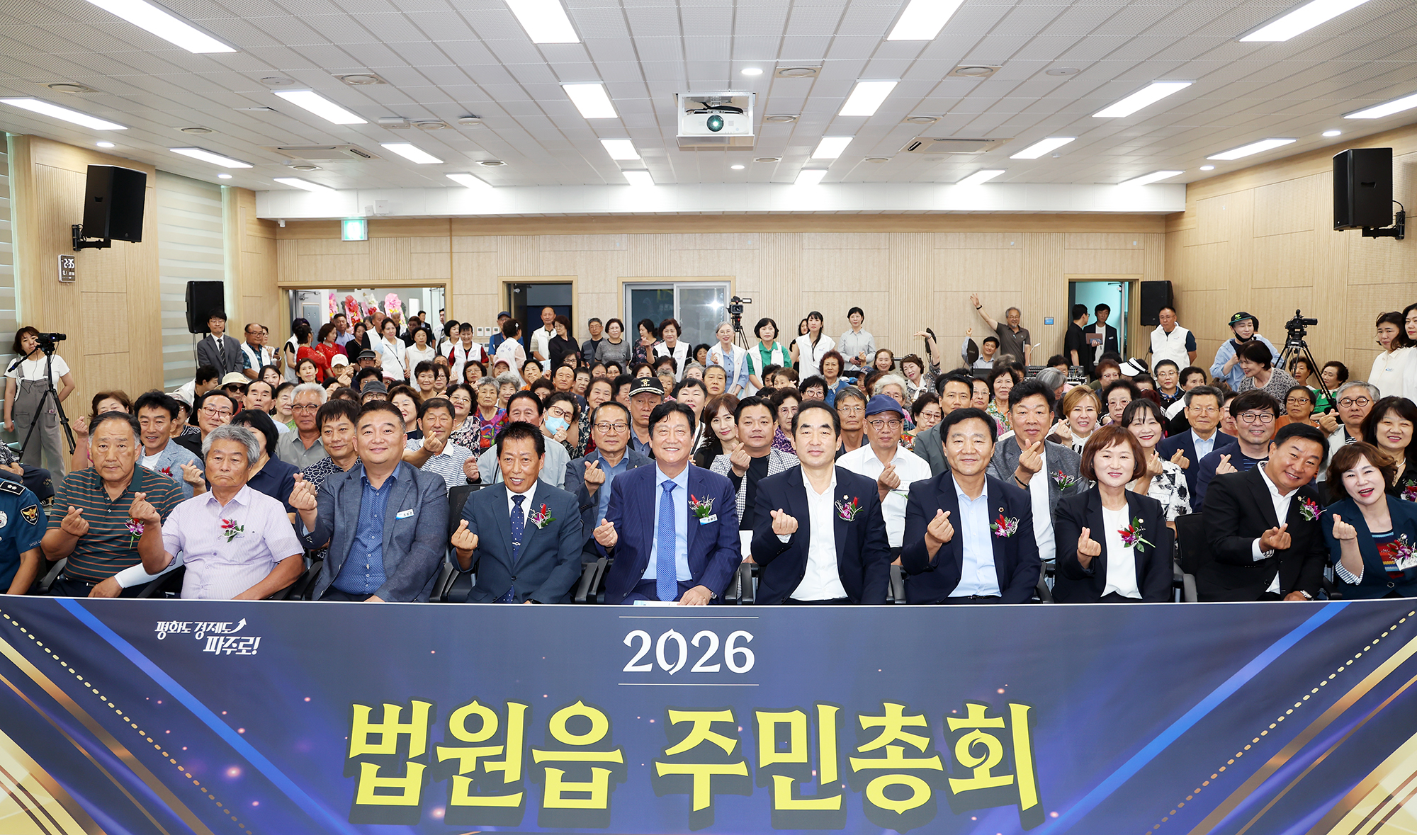 법원읍 주민총회