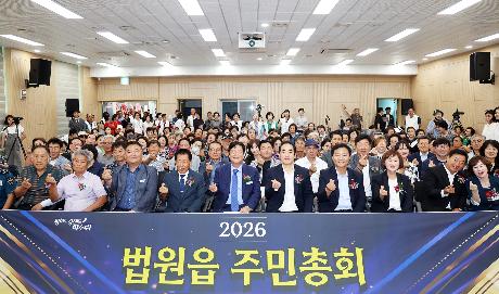 법원읍 주민총회 (2026. 08. 13)_9