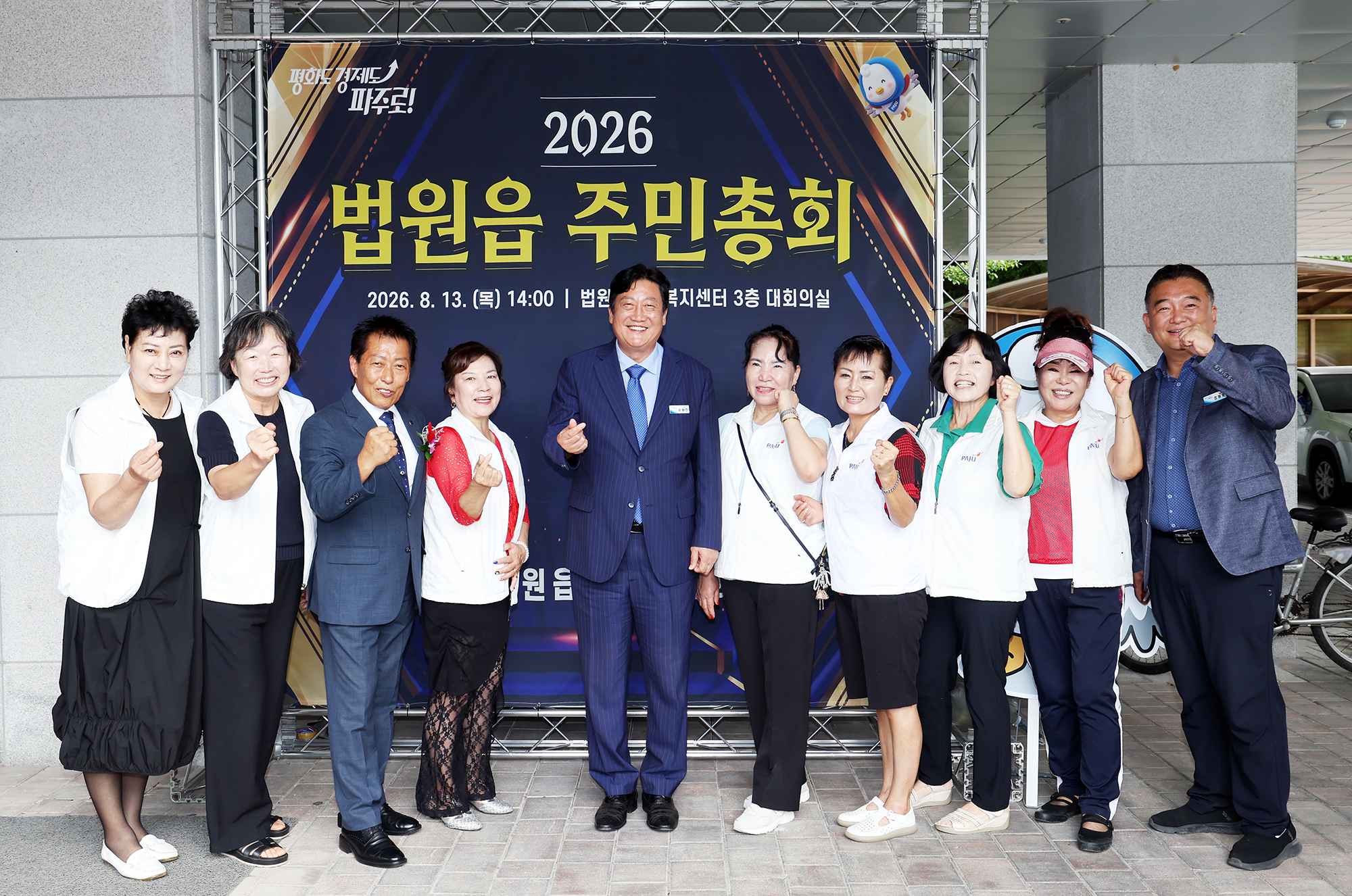  법원읍 주민총회