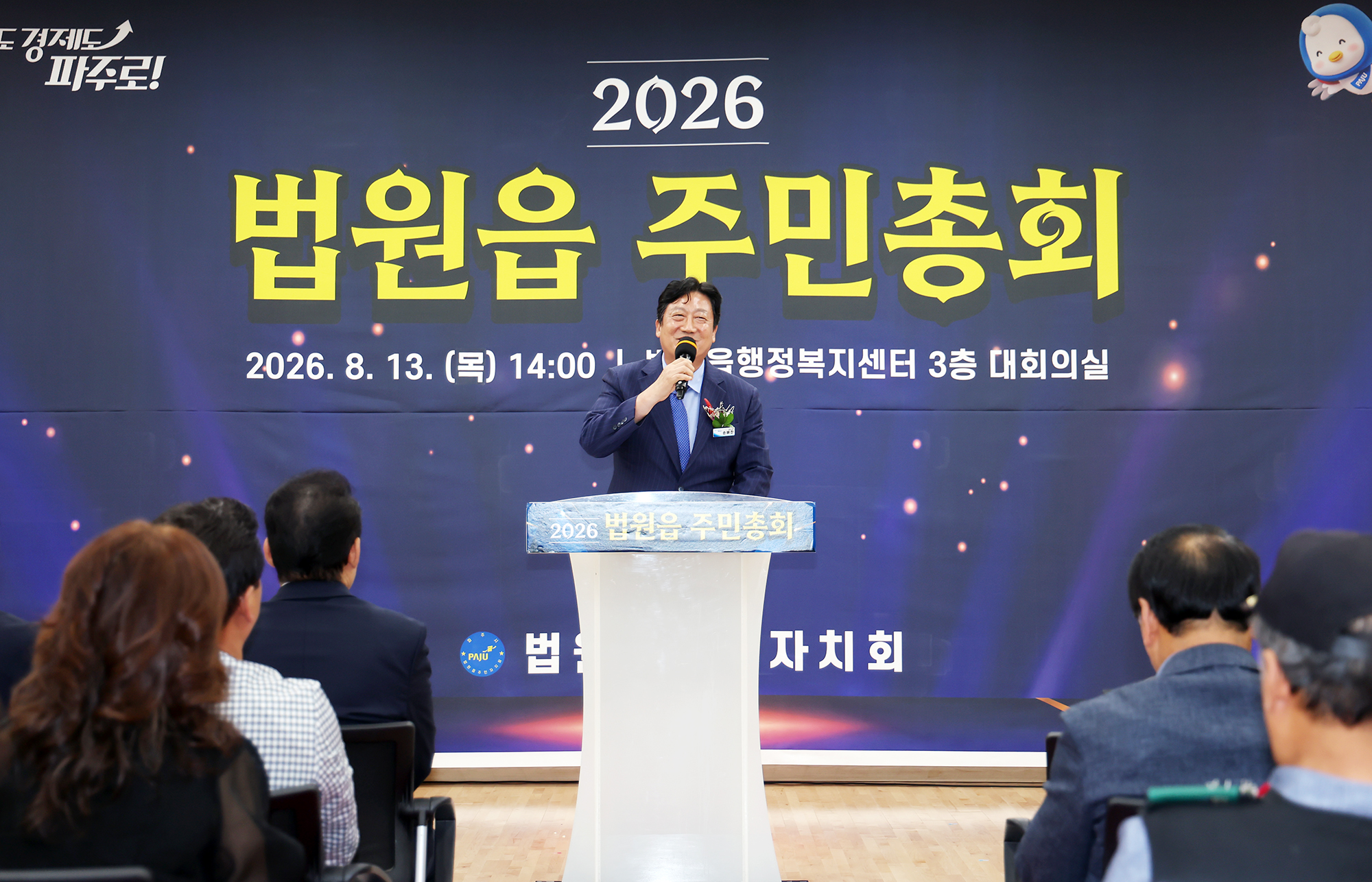  법원읍 주민총회