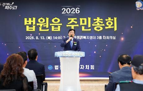 법원읍 주민총회 (2026. 08. 13)_7