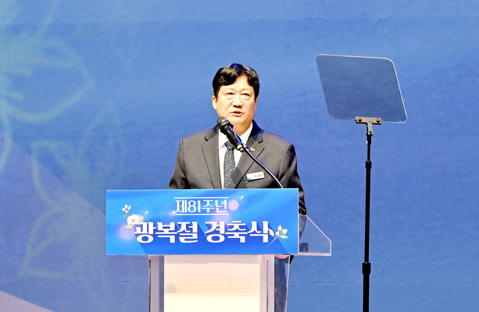 제81주년 광복절 경축식 