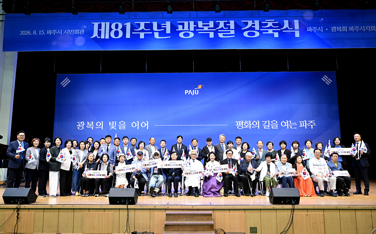 제81주년 광복절 경축식 