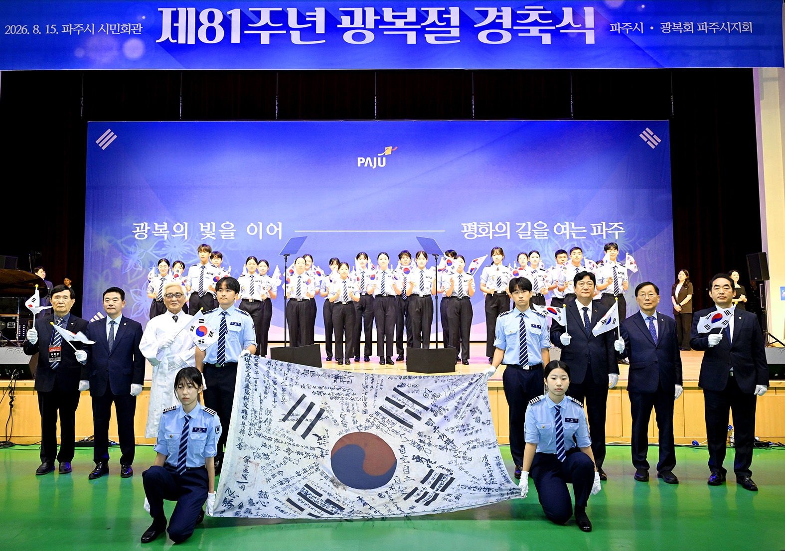 제81주년 광복절 경축식 