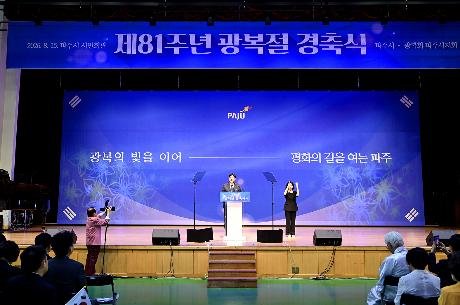 제81주년 광복절 경축식 (2026. 08. 15)_5