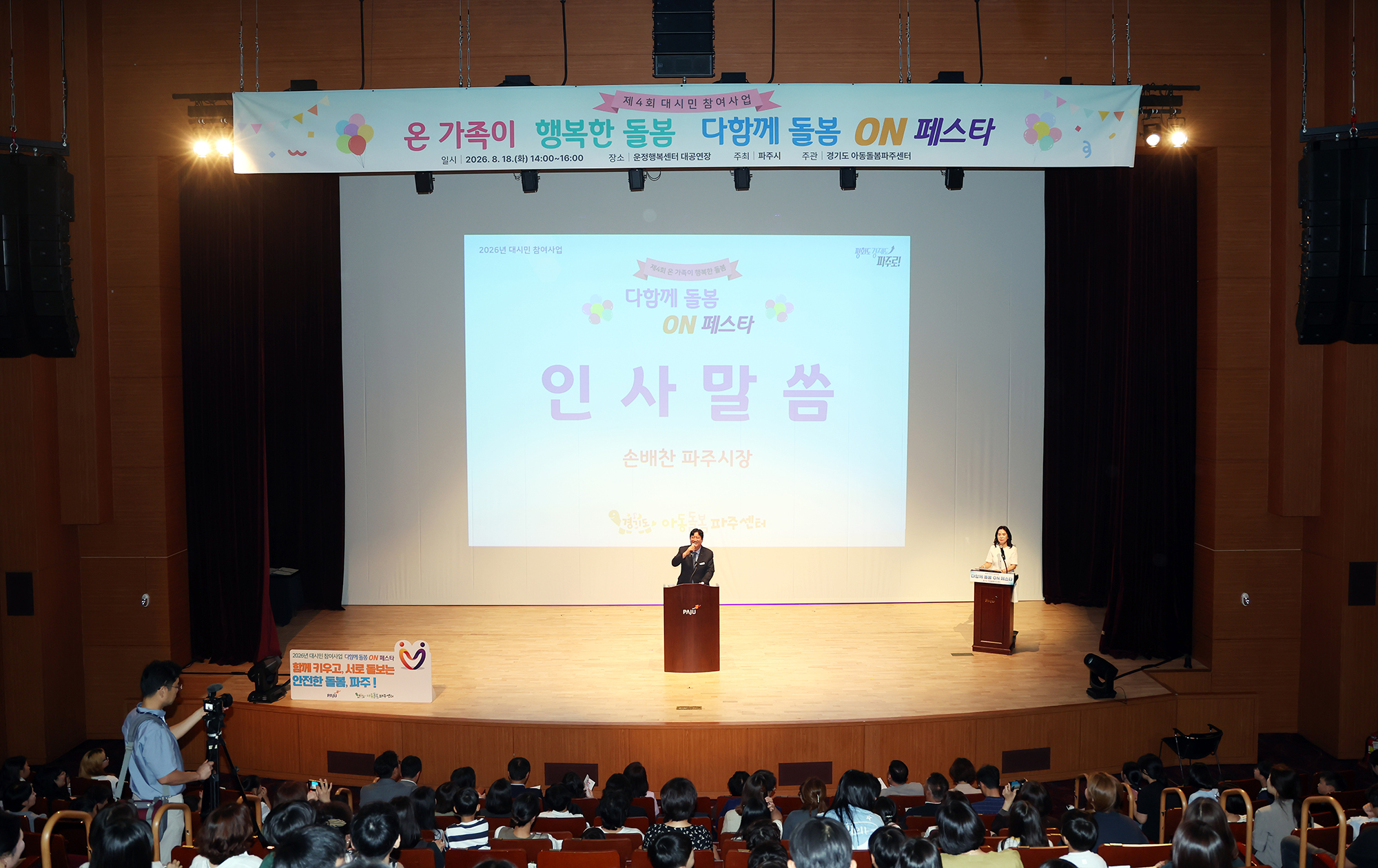  제4회 다함께 돌봄 ON 페스타
