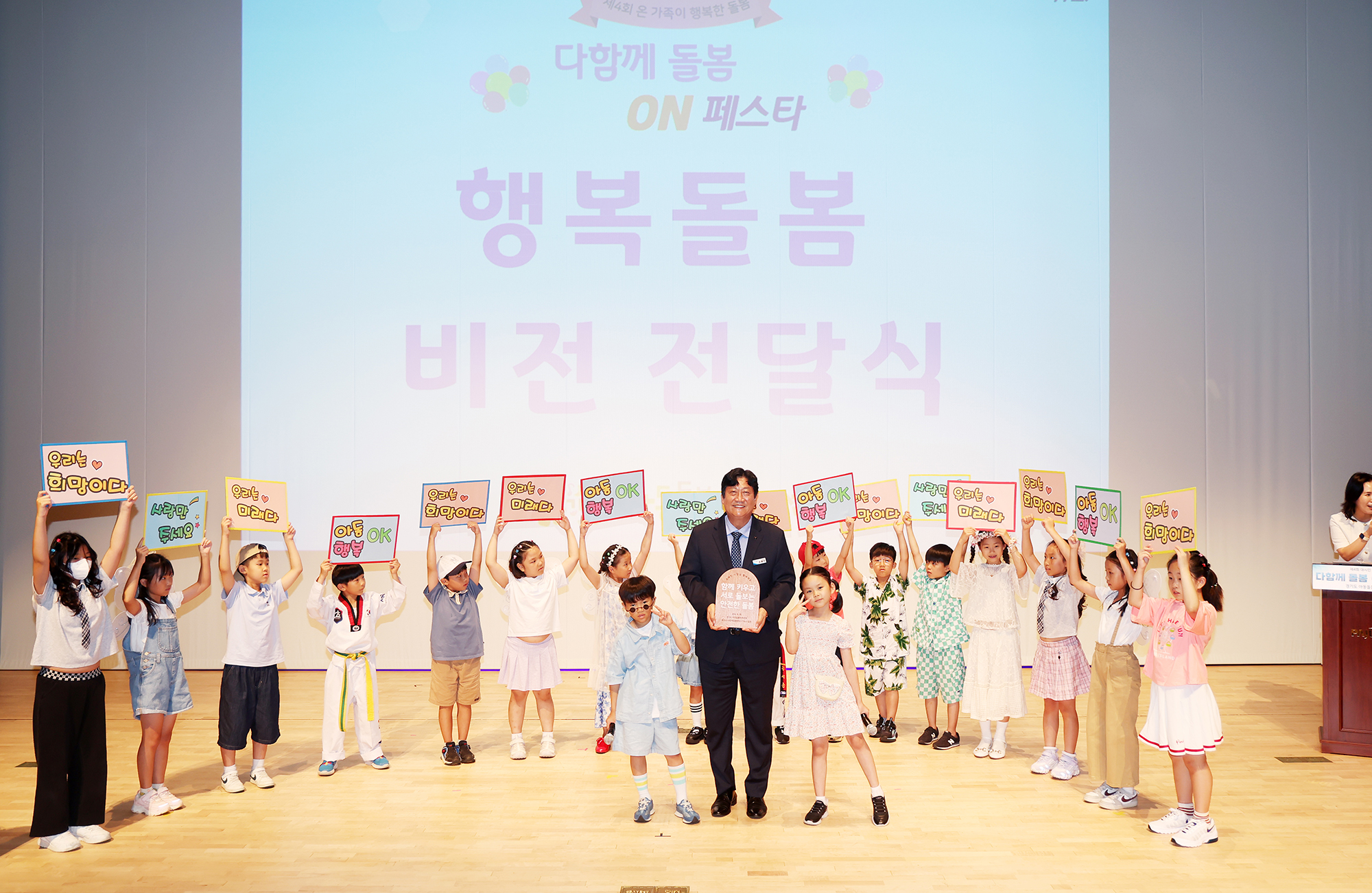  제4회 다함께 돌봄 ON 페스타